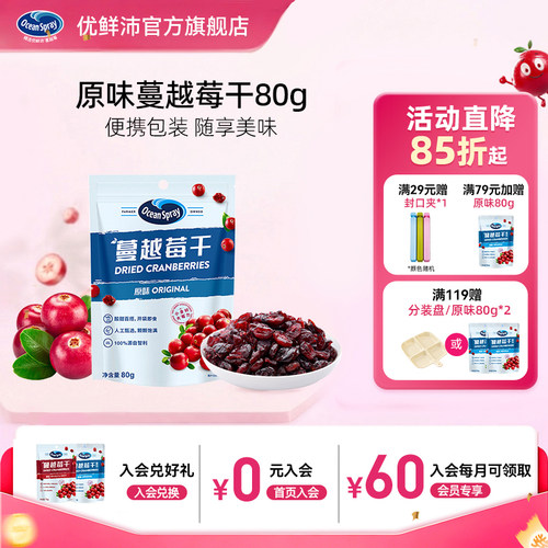 优鲜沛蔓越莓干智利进口原料