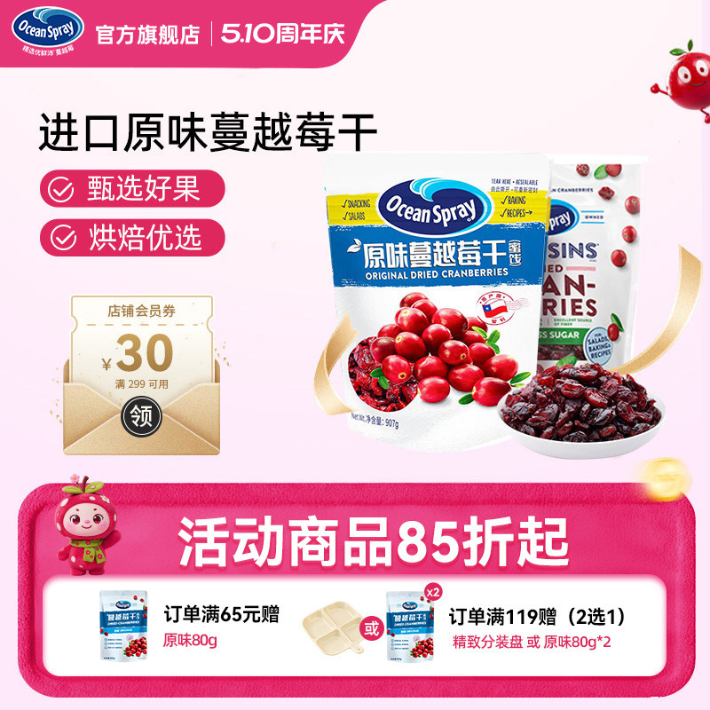 优鲜沛进口蔓越莓干解馋零食果干烘培材料甜品糕点用休闲零食