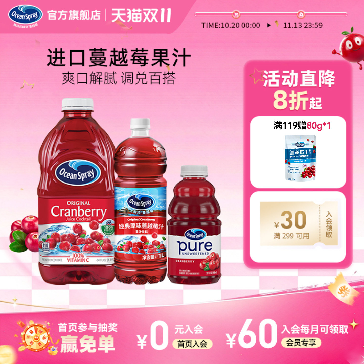 Ocean Spray优鲜沛蔓越莓汁进口果汁节日聚会饮料可调鸡尾酒饮品