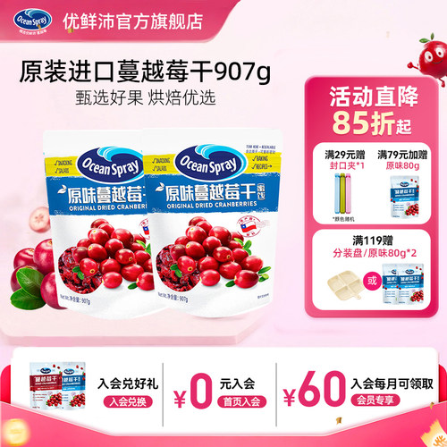 进口oceanspray优鲜沛蔓越莓干