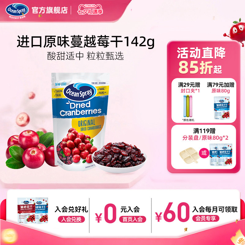 OceanSpray优鲜沛进口原味蔓越莓干142g即食果干零食烘培专用