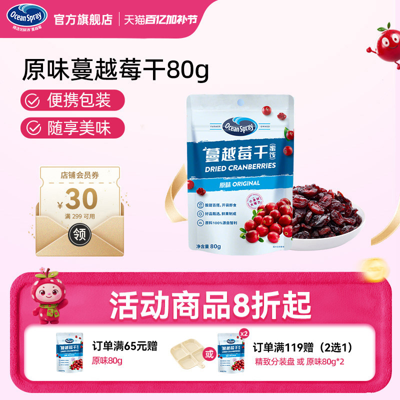 OceanSpray优鲜沛原味蔓越莓干即食果干休闲小吃零食独立小包装