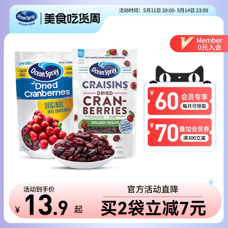 进口oceanspray优鲜沛蔓越莓干