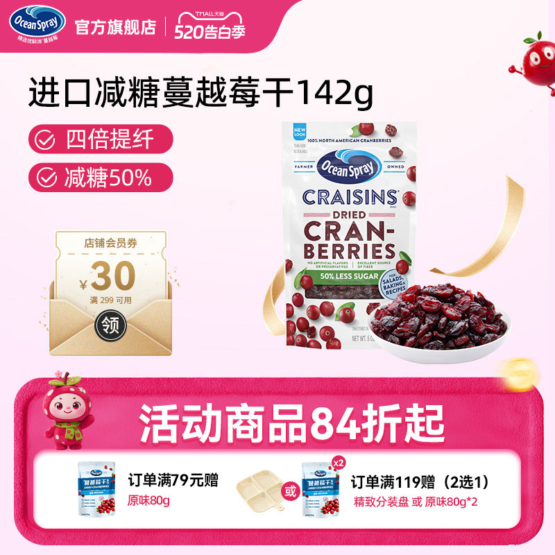 美国进口OceanSpray优鲜沛减糖蔓越莓干142g即食果干零食烘焙专用