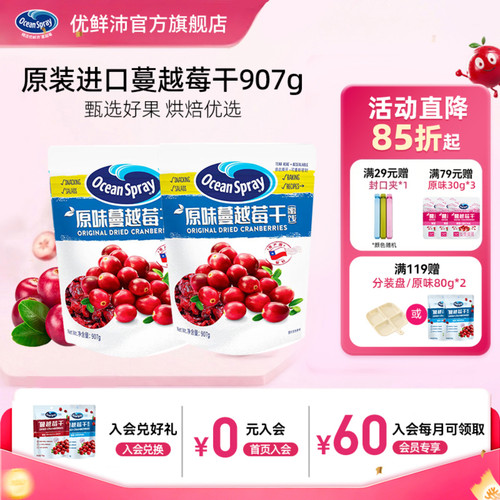 进口oceanspray优鲜沛蔓越莓干