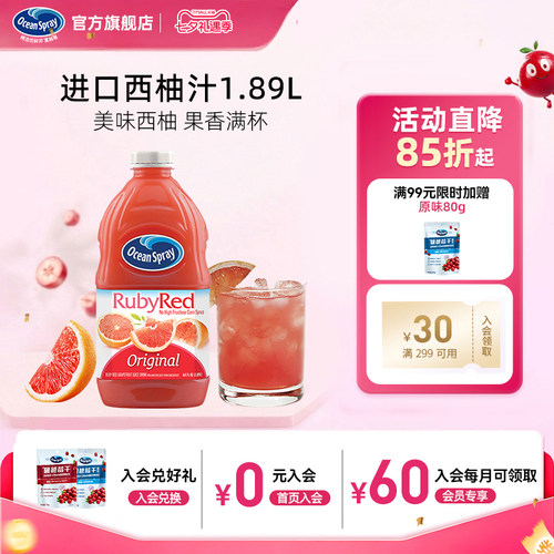 进口优鲜沛西柚汁果汁可调酒