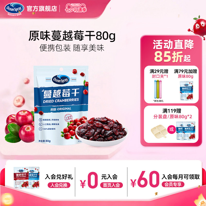 OceanSpray优鲜沛原味蔓越莓干即食果干休闲小吃零食独立小包装