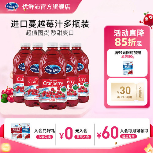 蔓越莓汁优鲜沛oceanspray