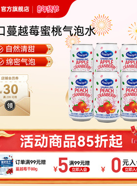 优鲜沛进口蜜桃蔓越莓气泡水345ml果味汽水罐装碳酸饮料整提批发