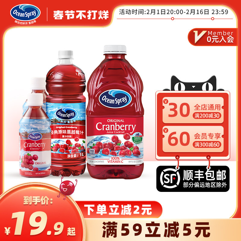 Ocean Spray优鲜沛蔓越莓汁进口果汁饮料可调鸡尾酒饮品整箱批发