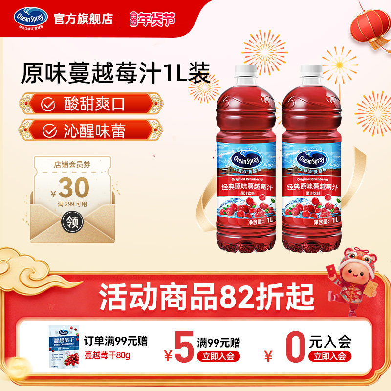 OceanSpray优鲜沛原味蔓越莓汁果汁果味饮料调酒果饮整箱批特价