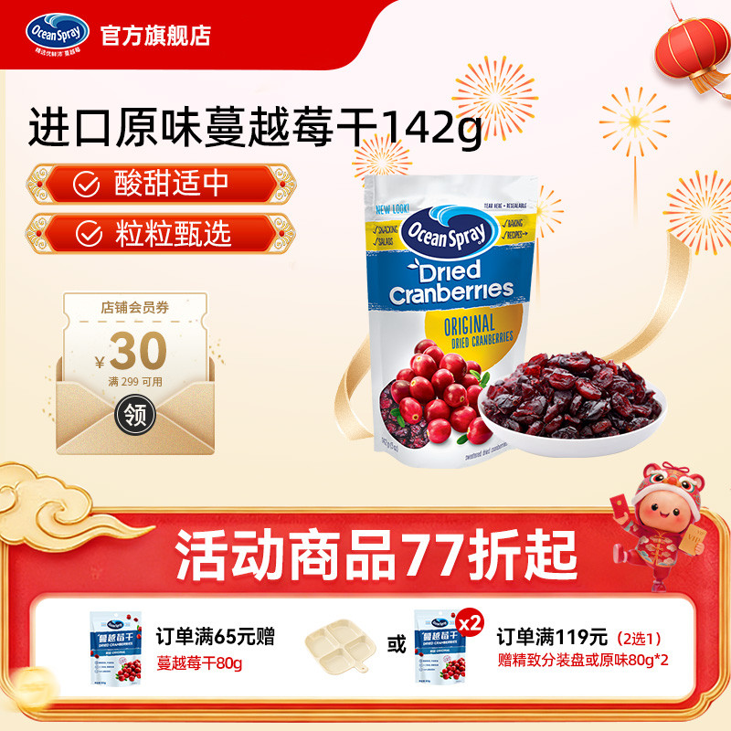 OceanSpray优鲜沛进口原味蔓越莓干142g即食果干零食烘培专用