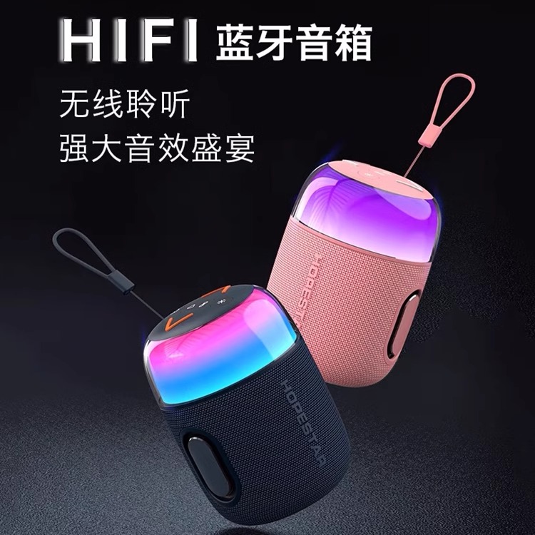 新款炫彩灯蓝牙迷你音响户外便携HOPESTAR低音炮高音质桌面小音箱