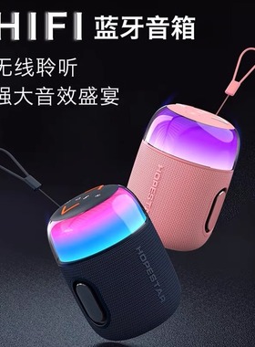 新款炫彩灯蓝牙迷你音响户外便携HOPESTAR低音炮高音质桌面小音箱