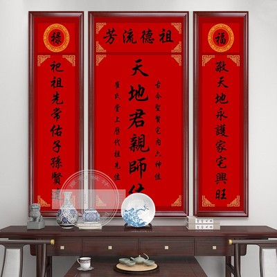 农村中堂画祖宗昭穆神位牌匾字画客厅装饰画天地君親师位国壁画