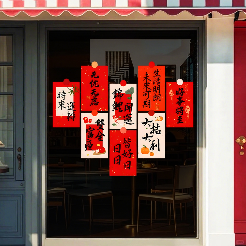 玻璃贴纸吉祥标语祝福语春节过年窗花静电装饰贴客厅阳台场景氛围