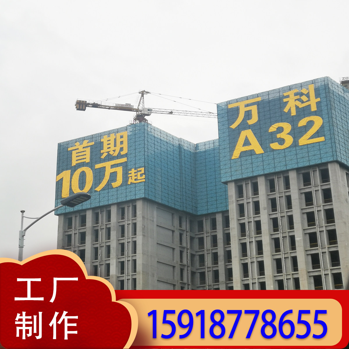 地产楼盘外墙网格发光字定做楼梯排栅发光字楼房喷绘布拉网广告字