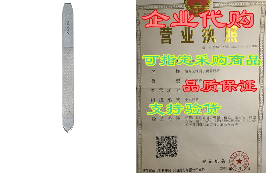 Seki Edge Nail File with Cuticle Pusher& Remover(SS-封面