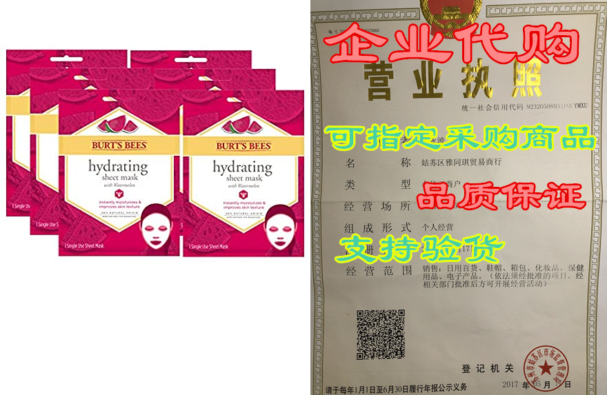 Burt’s Bees Hydrating Facial Sheet Mask with Watermelon，-封面