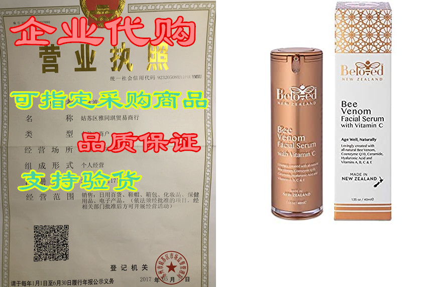 beloved bee venom anti-aging moisturizing facial serum wi