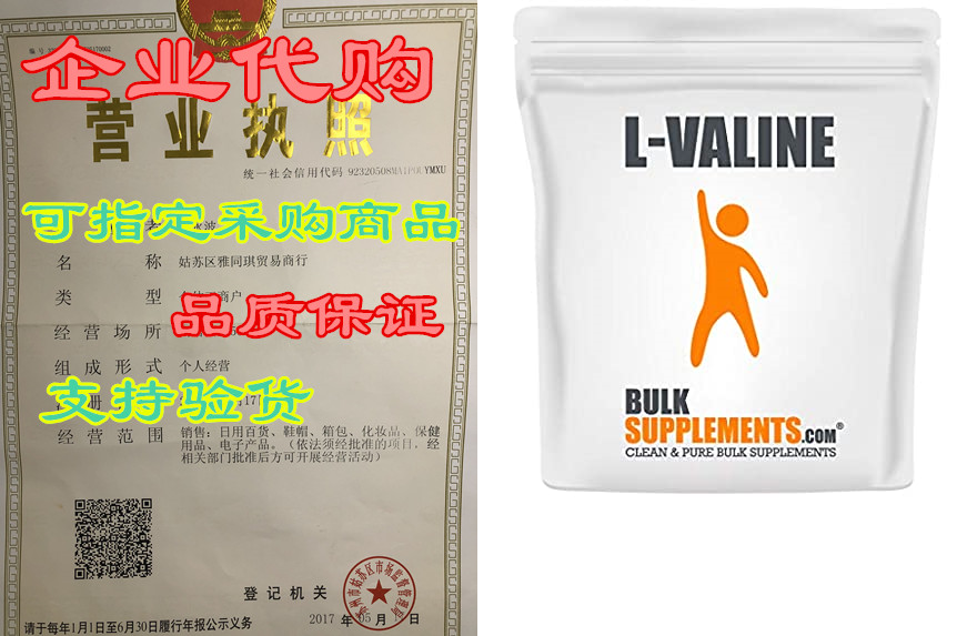 bulksupplements l-valine powder (100 grams)