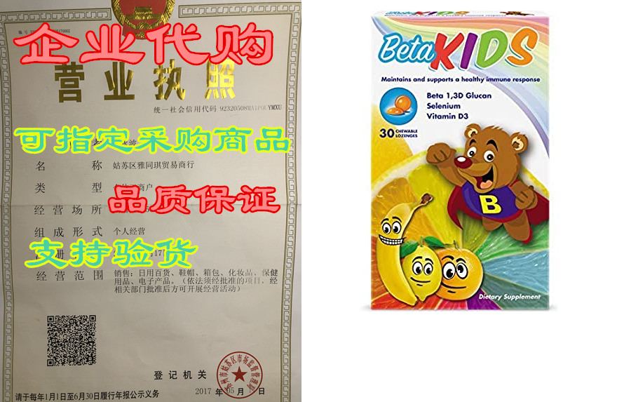 beta kids immune support gummies for kids – with beta glu