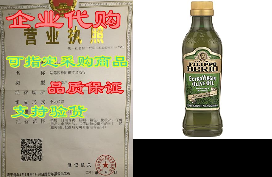 Filippo Berio Extra Virgin Olive Oil， 16.9 Ounce-封面