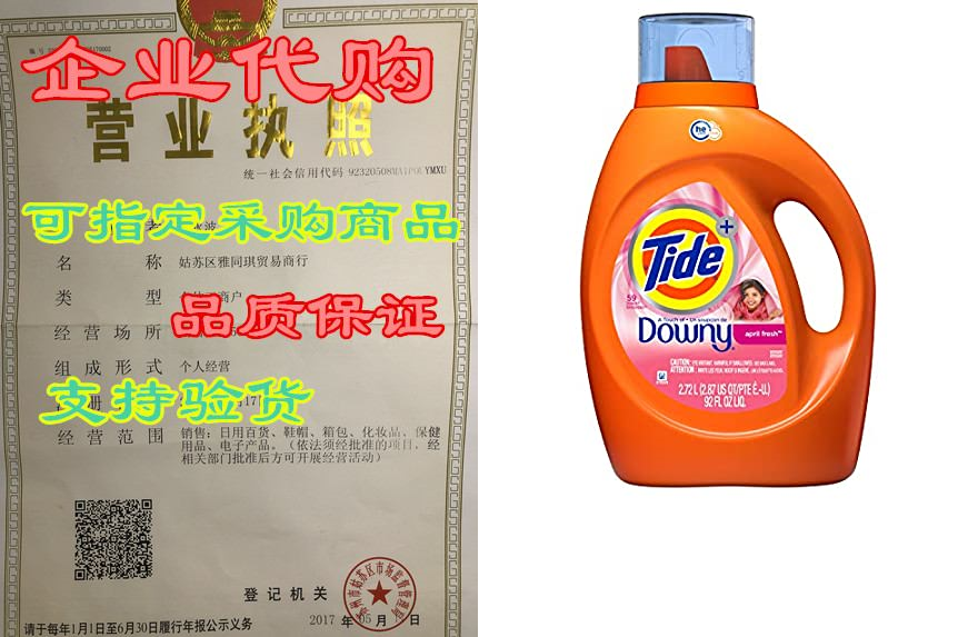 Tide Liquid Laundry Detergent with a Touch of Downy， Apri