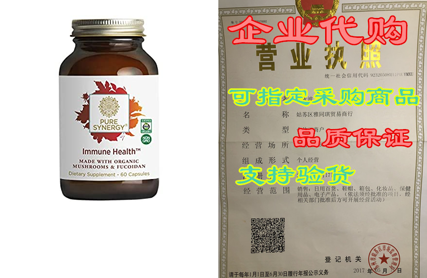pure synergy immune health | 60 capsules | made with orga