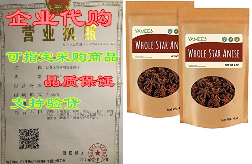 yamees star anise - 8 oz (4 oz each) – star anise pods –