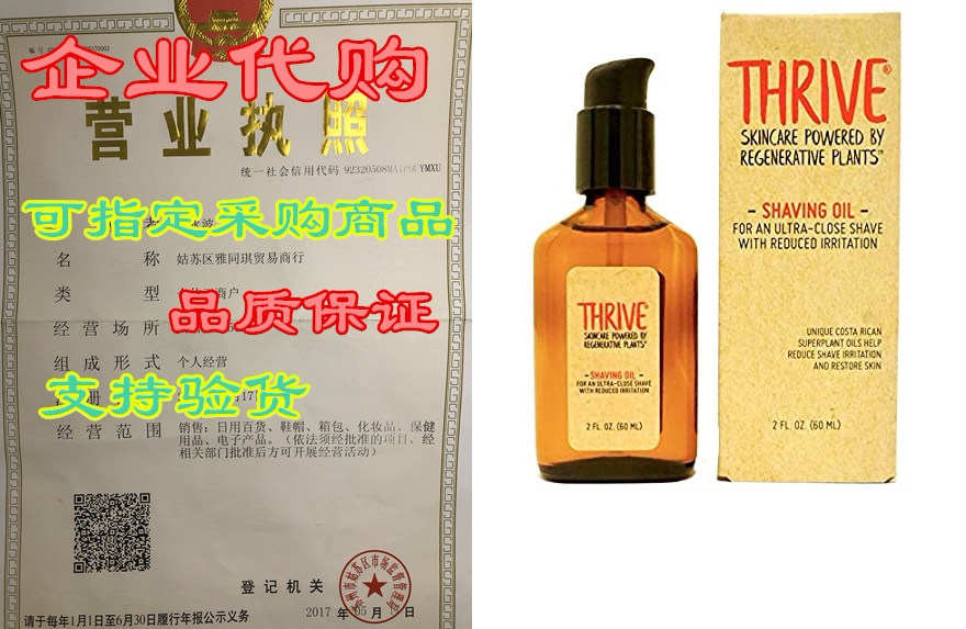 thrive natural shave oil for men, 2 ounces (60ml) – repla