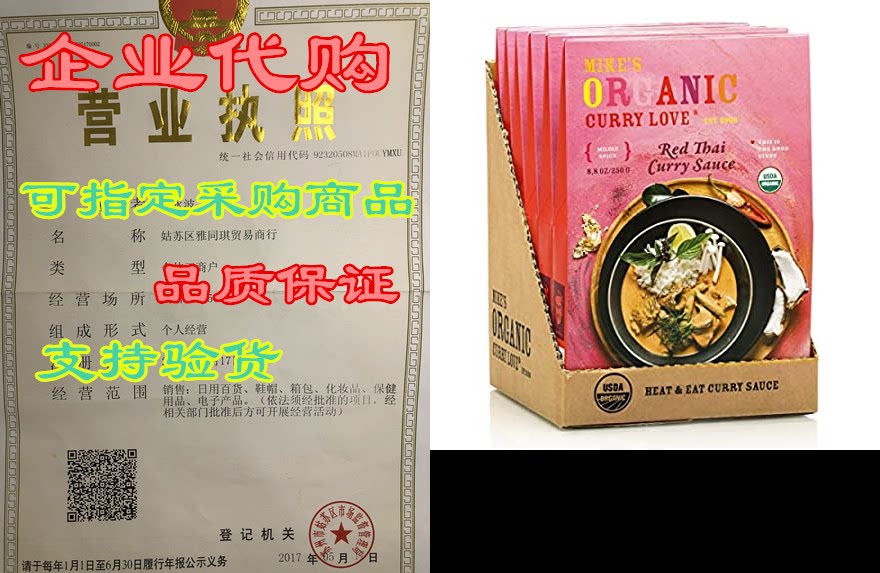 mikes organic curry love red thai curry sauce organic. v