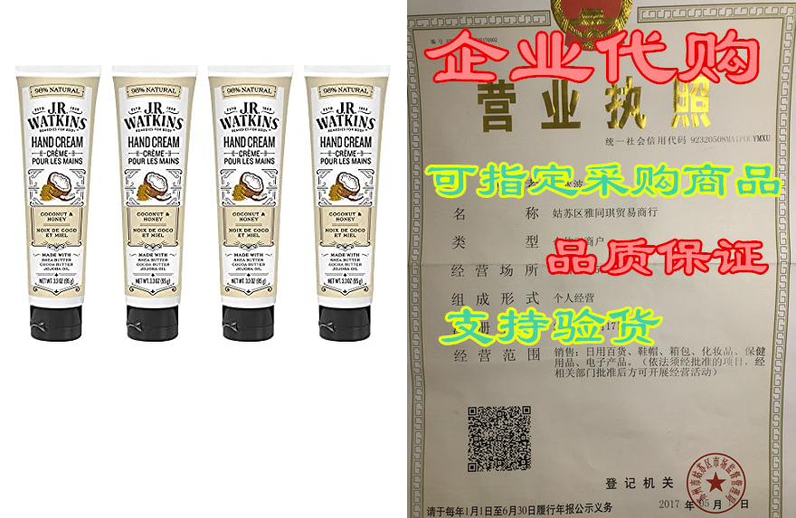 J.R. Watkins Hand Cream， Coconut， 3.3 Ounce(Pack of 4)-封面