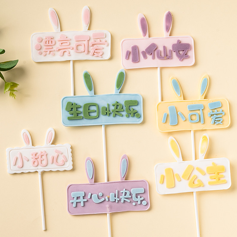 烘焙硅胶模具粉色系兔耳朵小可爱小甜心小仙女开心快乐巧克力模型