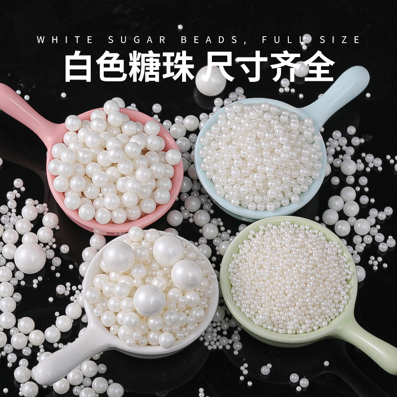 白色糖珠蛋糕烘焙珍珠糖装饰摆件圆珠糖西点冰淇淋甜品台装扮原料