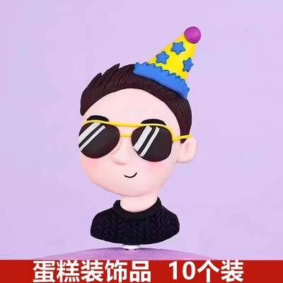 墨镜男孩蛋糕装饰摆件软陶情侣潮流富豪男神生日蛋糕烘焙插件配件
