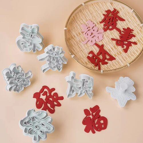 福寿囍字翻糖切模蛋糕装饰发财巧克力饼干烘焙塑料弹簧压模工具