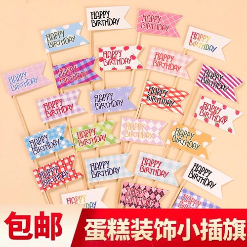 网红韩式ins风生日快乐小旗子蛋糕装饰波点hbd插件甜品台派对装扮