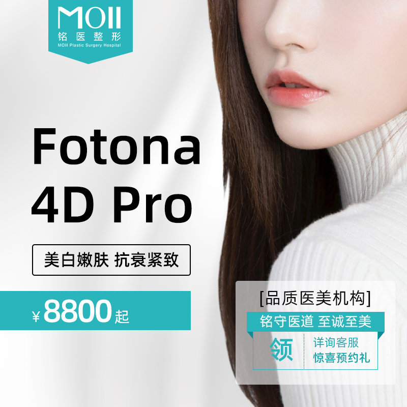 moii铭医欧洲之星Fotona4D pro全面部含眼部除皱淡纹提拉紧致嫩肤|msdalam kategori Penyetempatan perkhidmatan kehidupan, Perkhidmatan kesihatan, 医学美容, 抗衰紧致 - dari Buy2taobao.com untuk memberikan perkhidmatan ejen Taobao profesional membeli