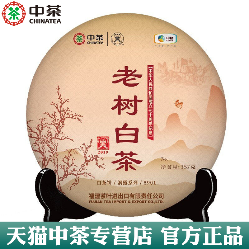 中茶蝴蝶2019年老树白茶福鼎白牡丹357g中粮白茶5901官方正品活动