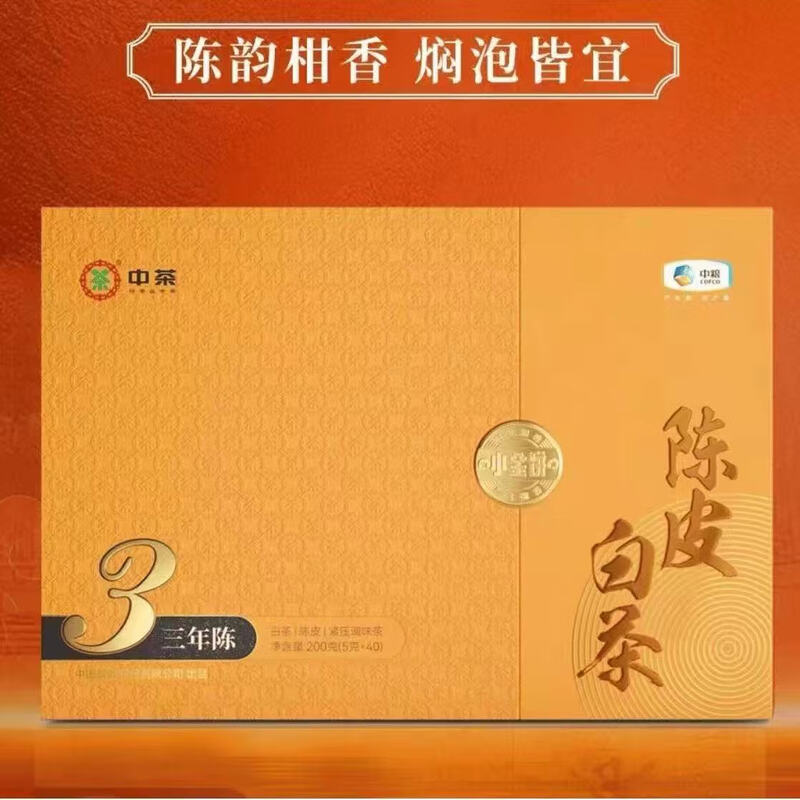 中茶2025年三年陈化陈皮白牡丹小金饼200g白茶礼盒官方旗舰店官网