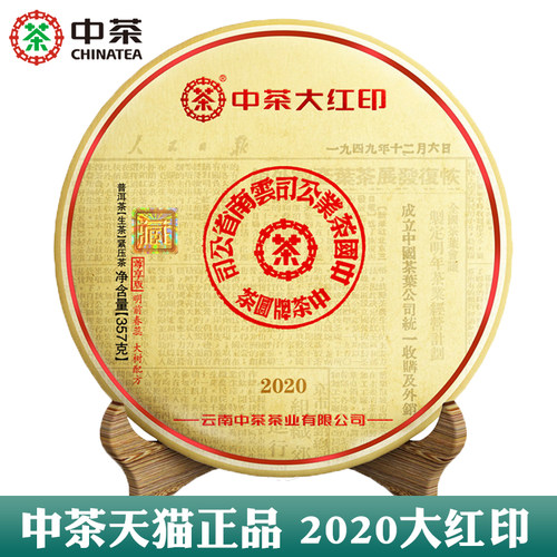 中茶飞天大红印尊享357g普洱茶