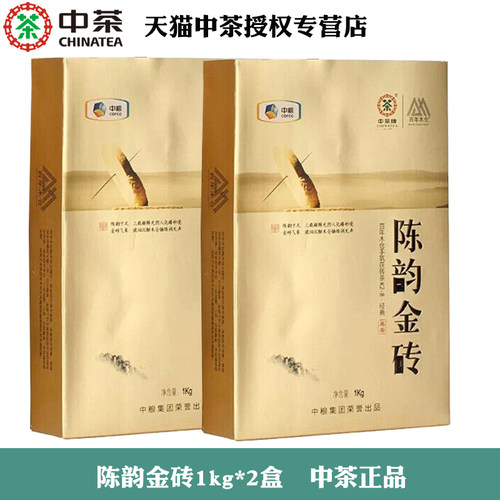 中茶陈韵金砖1kg安化黑茶