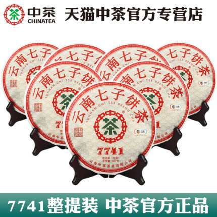 中茶2024年7741普洱茶生茶357g*7饼整提中粮官方旗舰茶叶店官网
