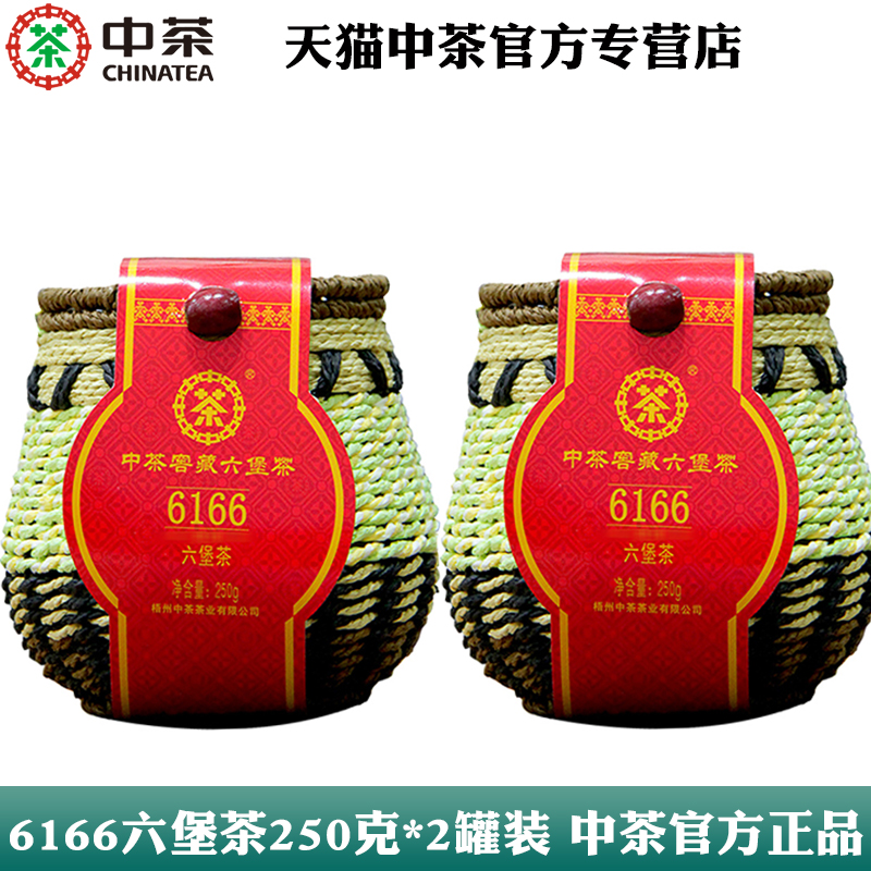 堡茶6166梧州窖藏黑茶