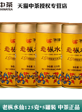 中茶海堤乌龙茶武夷山岩茶AT102A老枞水仙125g*5罐官方正品