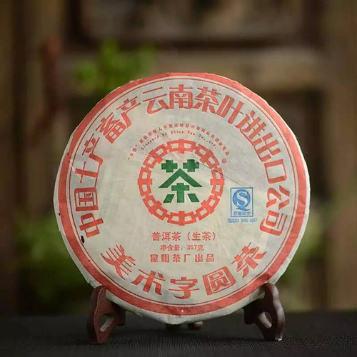 中茶普洱2007年大树乔木生茶饼