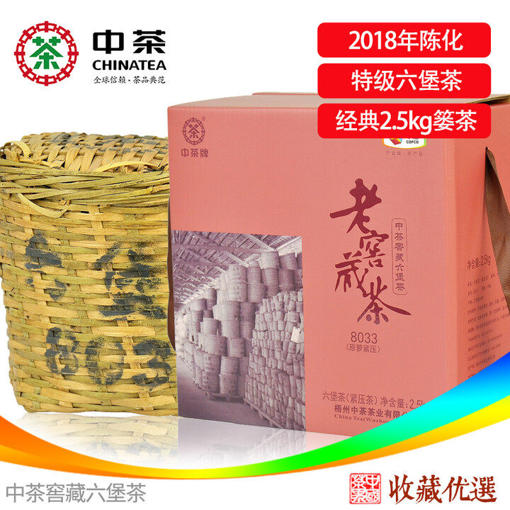 中茶2019年8033老窖藏茶2018年陈化特级六堡茶2.5kg