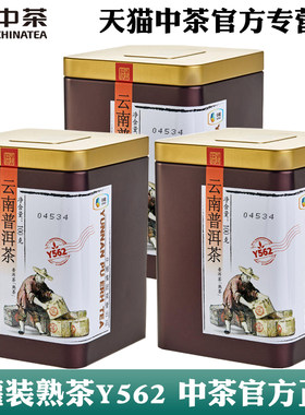 中茶普洱熟茶Y562三罐装