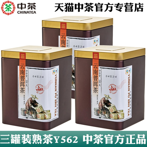 中茶普洱熟茶Y562三罐装